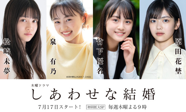 「しあわせな結婚」