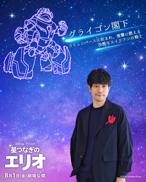 『星つなぎのエリオ』松山ケンイチ（C) 2025 Disney/Pixar. All Rights Reserved.