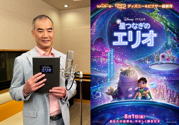 『星つなぎのエリオ』(C)2025 Disney/Pixar. All Rights Reserved.