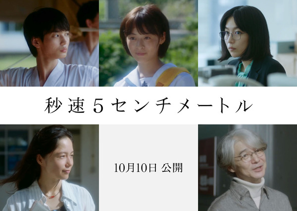 『秒速5センチメートル』©2025「秒速5センチメートル」製作委員会
