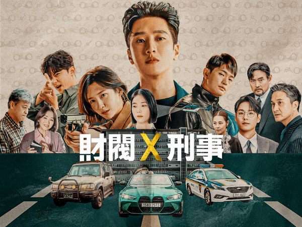 「財閥 x 刑事」© 2025 SBS & Studio S. All rights reserved.