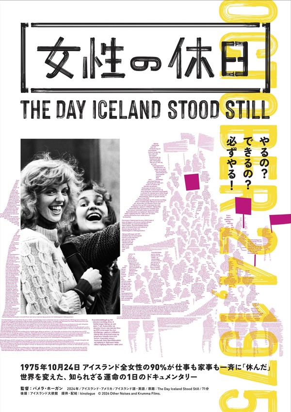 『女性の休日』© 2024 Other Noises and Krumma Films.