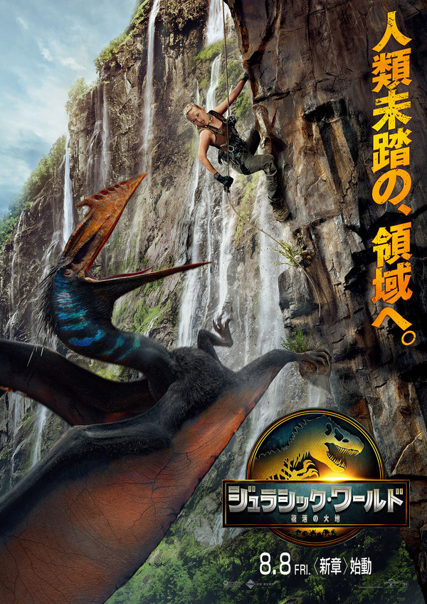 『ジュラシック・ワールド／復活の大地』©2025 Universal Studios. All Rights Reserved.