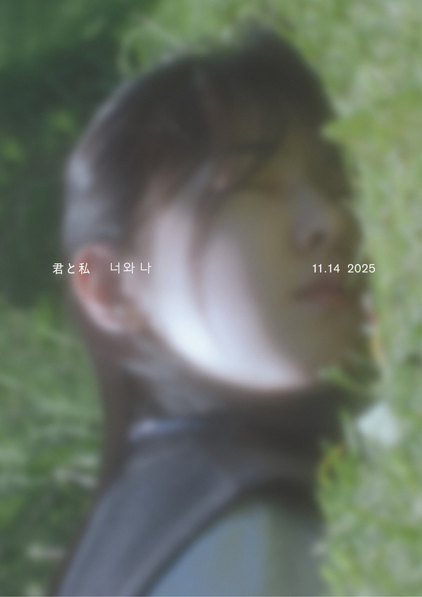 『君と私』ⓒ2021 Film Young.inc ALL RIGHTS RESERVED