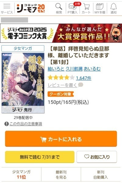 コミックシーモアの使い方徹底ガイド｜無料で読むコツ＆お得な活用術