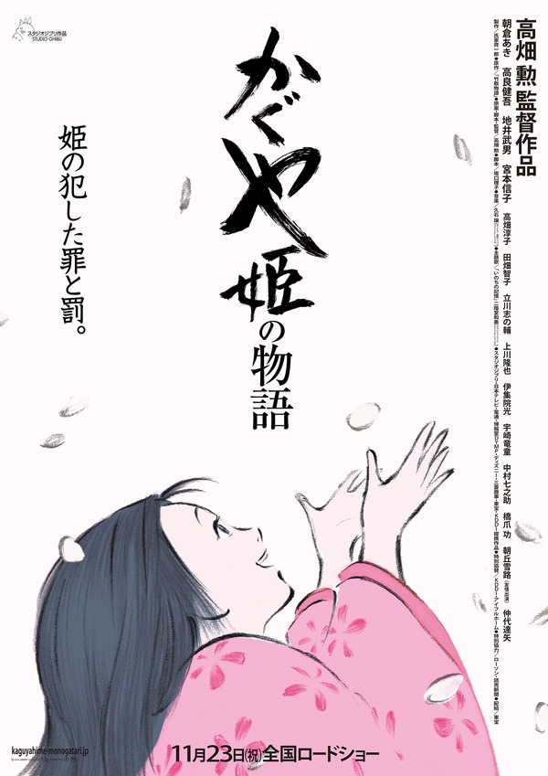 かぐや姫の物語 ©2013 畑事務所・Studio Ghibli・NDHDMTK