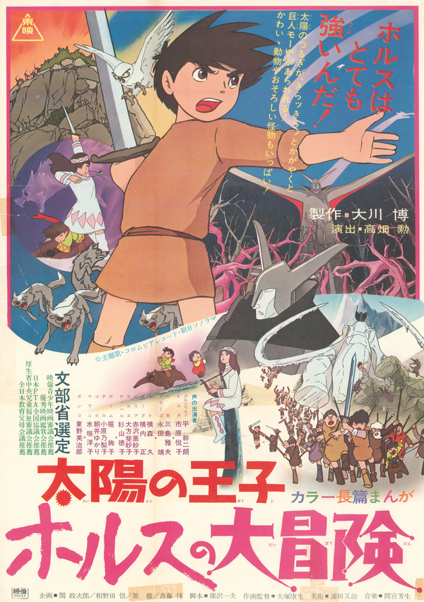 太陽の王子 ホルスの大冒険 ©東映
