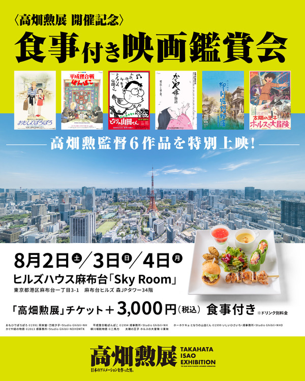 食事付き映画観賞会