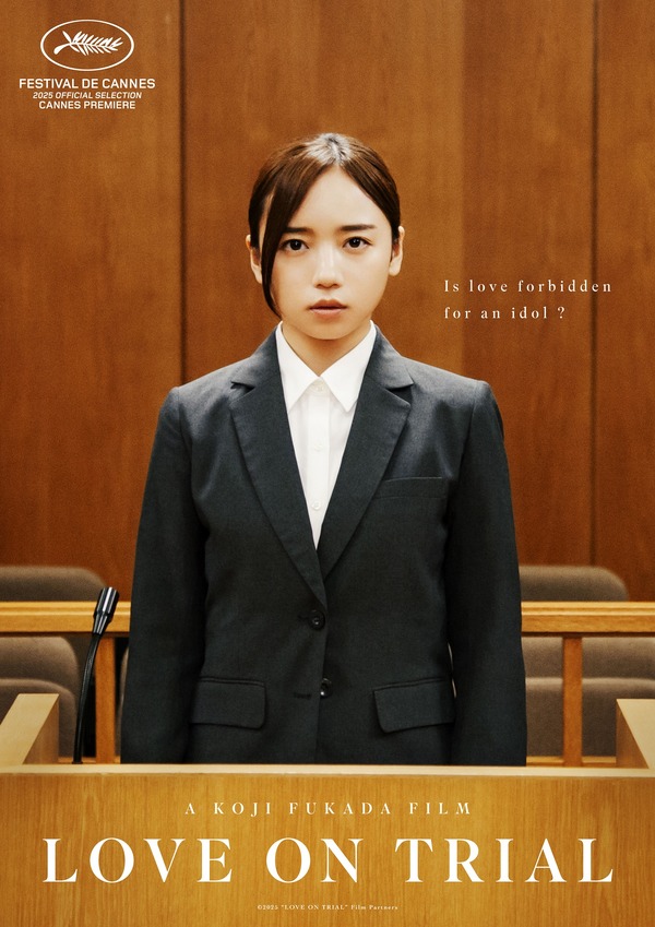 『恋愛裁判』©２０２５「恋愛裁判」製作委員会