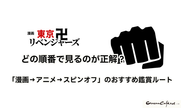 漫画『東京卍リベンジャーズ』は全巻無料で読める？初心者必見のおすすめ電子書籍サービスからあらすじ早見表まで徹底ガイド！