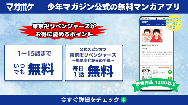 漫画『東京卍リベンジャーズ』は全巻無料で読める？初心者必見のおすすめ電子書籍サービスからあらすじ早見表まで徹底ガイド！