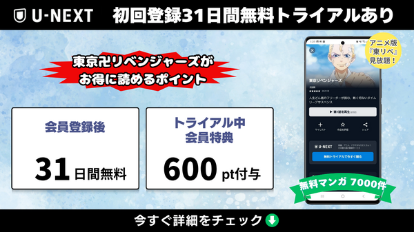 漫画『東京卍リベンジャーズ』は全巻無料で読める？初心者必見のおすすめ電子書籍サービスからあらすじ早見表まで徹底ガイド！