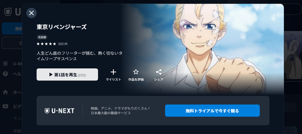 漫画『東京卍リベンジャーズ』は全巻無料で読める？初心者必見のおすすめ電子書籍サービスからあらすじ早見表まで徹底ガイド！