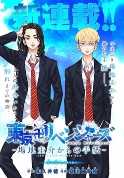 漫画『東京卍リベンジャーズ』は全巻無料で読める？初心者必見のおすすめ電子書籍サービスからあらすじ早見表まで徹底ガイド！