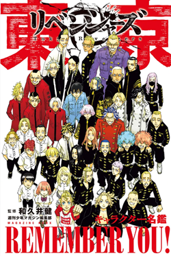 漫画『東京卍リベンジャーズ』は全巻無料で読める？初心者必見のおすすめ電子書籍サービスからあらすじ早見表まで徹底ガイド！