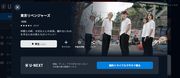 漫画『東京卍リベンジャーズ』は全巻無料で読める？初心者必見のおすすめ電子書籍サービスからあらすじ早見表まで徹底ガイド！