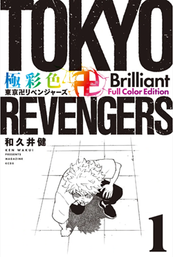 漫画『東京卍リベンジャーズ』は全巻無料で読める？初心者必見のおすすめ電子書籍サービスからあらすじ早見表まで徹底ガイド！