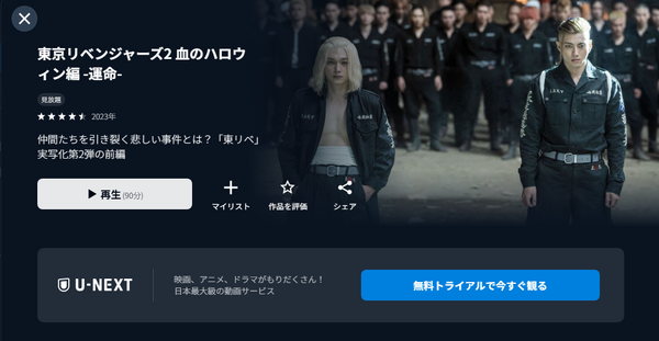 漫画『東京卍リベンジャーズ』は全巻無料で読める？初心者必見のおすすめ電子書籍サービスからあらすじ早見表まで徹底ガイド！