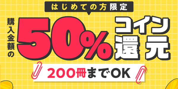 漫画『東京卍リベンジャーズ』は全巻無料で読める？初心者必見のおすすめ電子書籍サービスからあらすじ早見表まで徹底ガイド！