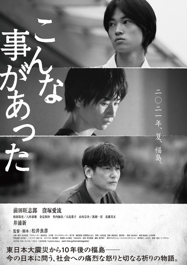 『こんな事があった』©松井良彦/ Yoshihiko Matsui