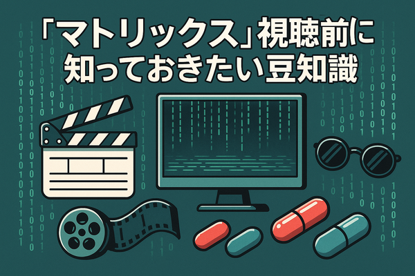 映画『マトリックス』シリーズの順番は公開順がベスト！各作品のあらすじ・魅力も徹底解説