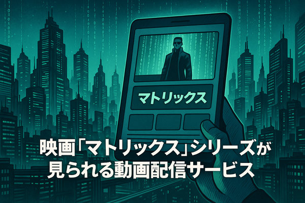 映画『マトリックス』シリーズの順番は公開順がベスト！各作品のあらすじ・魅力も徹底解説
