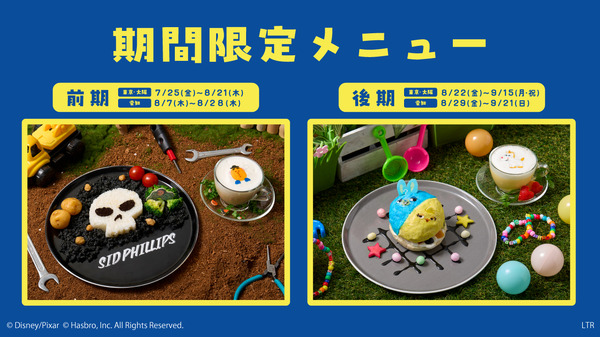 「トイ・ストーリー」OH MY CAFE