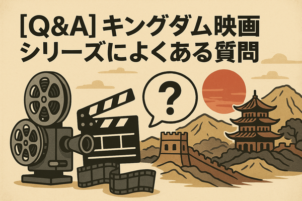 キングダム映画の順番は？全4作品の見る順番とあらすじを徹底解説！