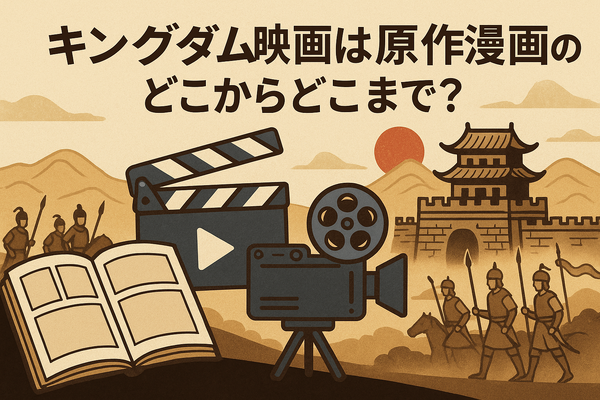 キングダム映画の順番は？全4作品の見る順番とあらすじを徹底解説！