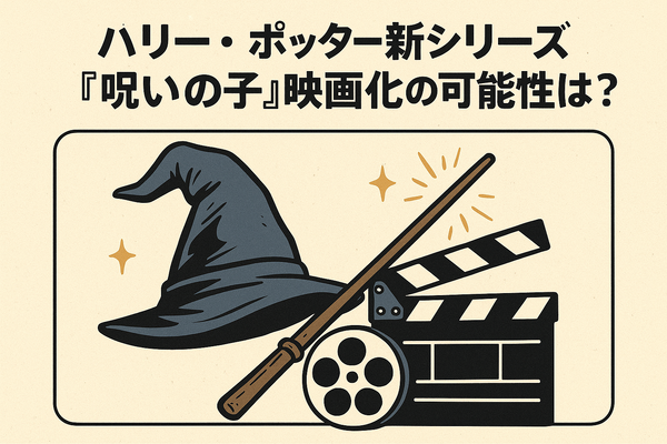 【完全版】『ハリー・ポッター』映画を見る順番は公開順！ファンタビ含め全作品の視聴順を解説
