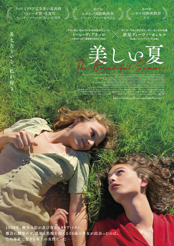 『美しい夏』©2023 Kino Produzioni, 9.99 Films