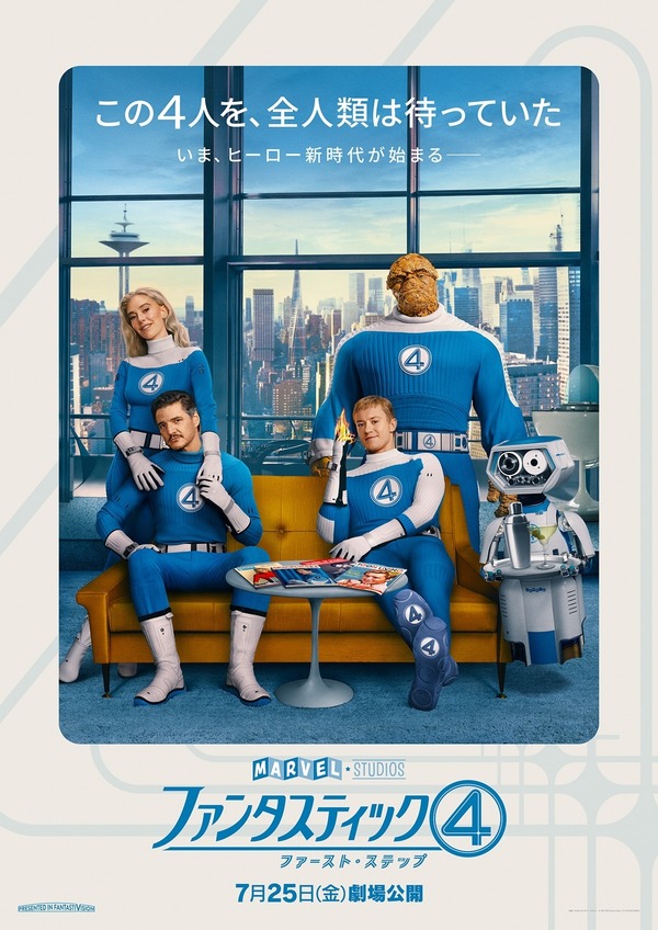 『ファンタスティック４：ファースト・ステップ』(c) 2025 20th Century Studios / (C) and TM 2025 MARVEL.