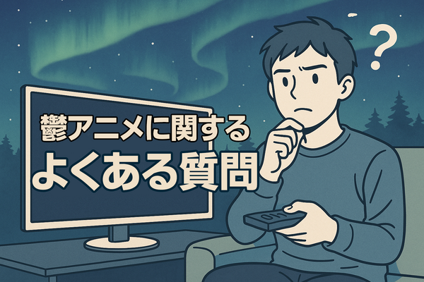 鬱アニメおすすめ44選！【2025年最新】絶対に見るべき最強まとめ