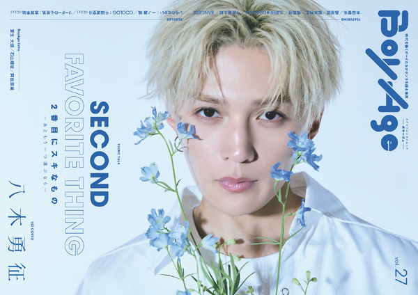 「BoyAge-ボヤージュ-　vol.27」八木勇征