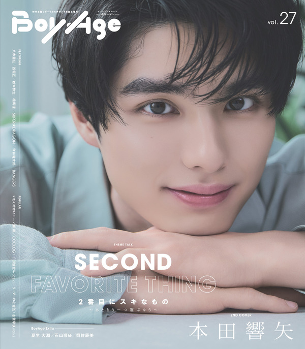 「BoyAge-ボヤージュ-　vol.27」本田響矢