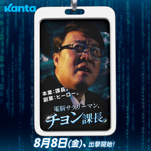 「電脳サラリ⁠ーマン、チョン課長」©STUDIO DAL/RIDI