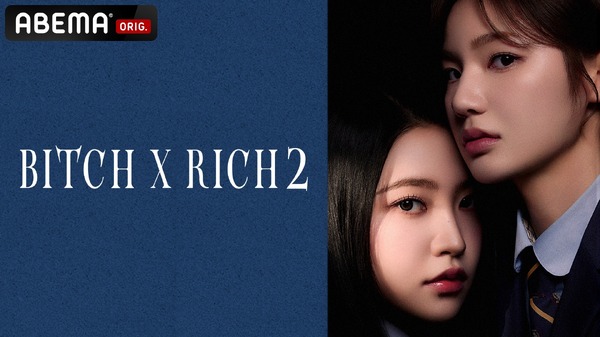「Bitch X Rich２」© 2025. WHYNOT MEDIA Co., Ltd. & LIAN CONTENTS Co., Ltd. All rights reserved.