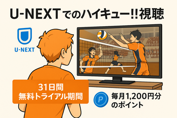 『ハイキュー!!』アニメ・映画・OVAシリーズを見る順番はこれ！VOD配信情報も紹介