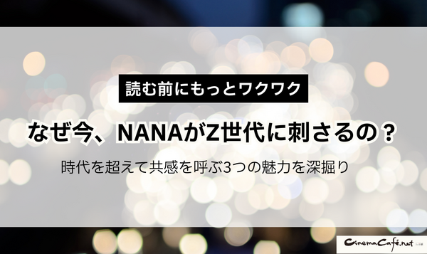 NANA―ナナ―を全巻無料で読む方法はある？SNSで話題の漫画をお得に楽しむための賢い手順を徹底解説