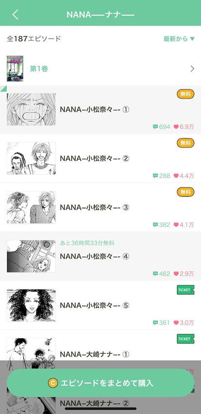 NANA―ナナ―を全巻無料で読む方法はある？SNSで話題の漫画をお得に楽しむための賢い手順を徹底解説