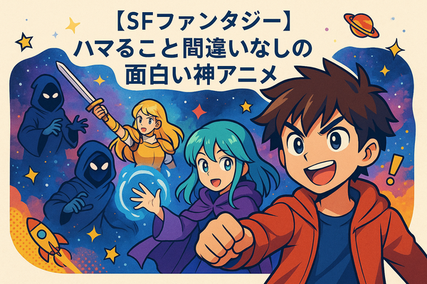 面白い神アニメおすすめ67選！絶対にハマる名作ランキング【2025年最新版】