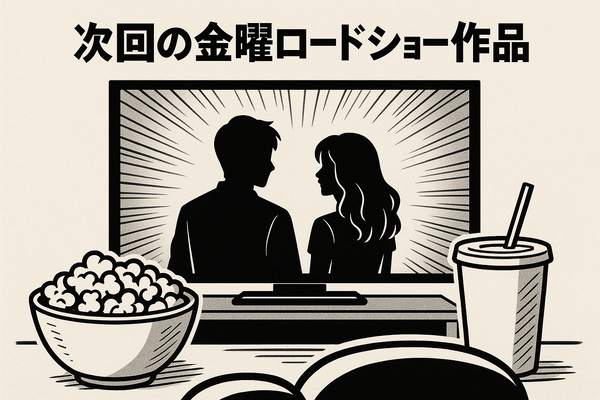 金曜ロードショーを見逃したらどこで見れる？無料配信サービス5選と放送予定一覧【2025年最新版】