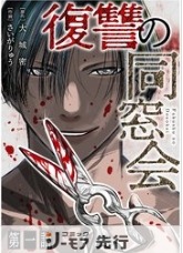 漫画『ガンニバル』を今すぐ無料で読む裏技は？安全でお得なアプリ・サイト9選【2025年最新】