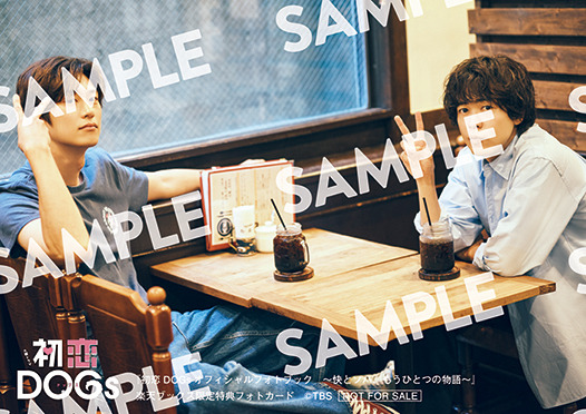 「初恋DOGsオフィシャルフォトブック ～快とソハ、もうひとつの物語～」楽天ブックス 特典　発行：ワニブックス