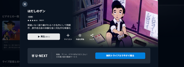 【2025年】はだしのゲンを無料で全巻読む方法は？安全な方法4選と社会的背景