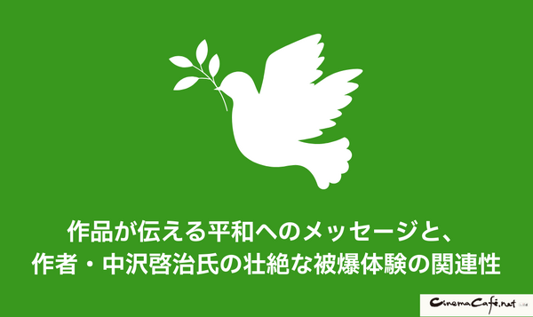 【2025年】はだしのゲンを無料で全巻読む方法は？安全な方法4選と社会的背景