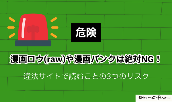 【2025年】はだしのゲンを無料で全巻読む方法は？安全な方法4選と社会的背景