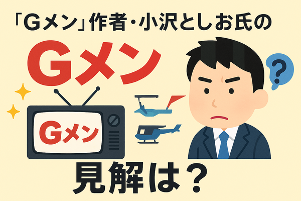 『Gメン』の打ち切り理由は嘘？映画延期や作者の真意を徹底解説