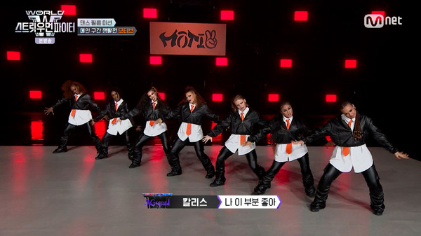 「WORLD OF STREET WOMAN FIGHTER」(C)CJ ENM Co., Ltd, All Rights Reserved