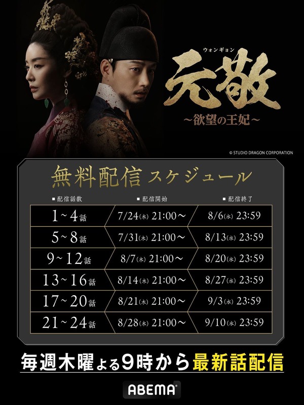 「元敬（ウォンギョン）～欲望の王妃～【ノーカット完全版】」　放送スケジュール